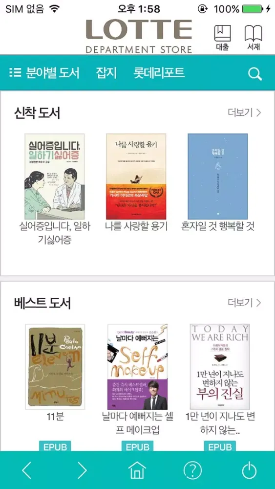 Tangkapan skrin 롯데백화점 e-Book