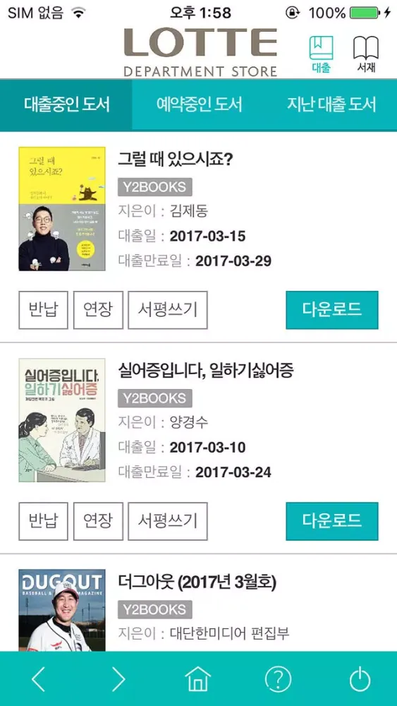 Tangkapan skrin 롯데백화점 e-Book