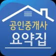 공인중개사요약집