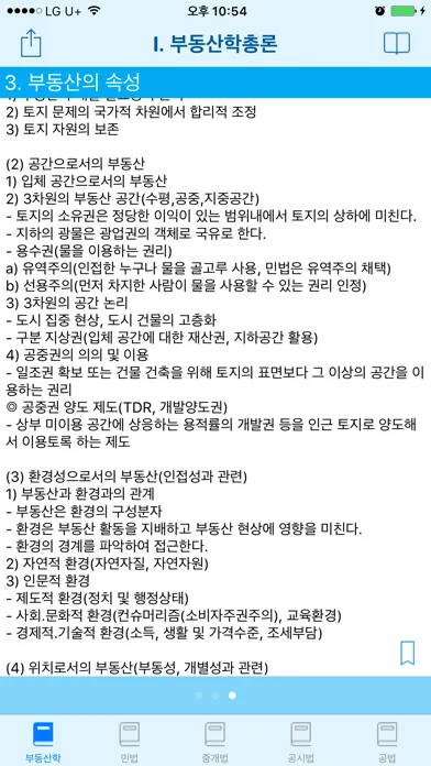 공인중개사요약집應用截圖