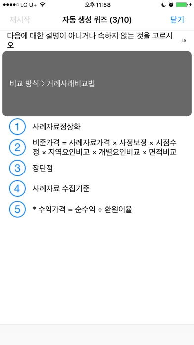 공인중개사요약집應用截圖