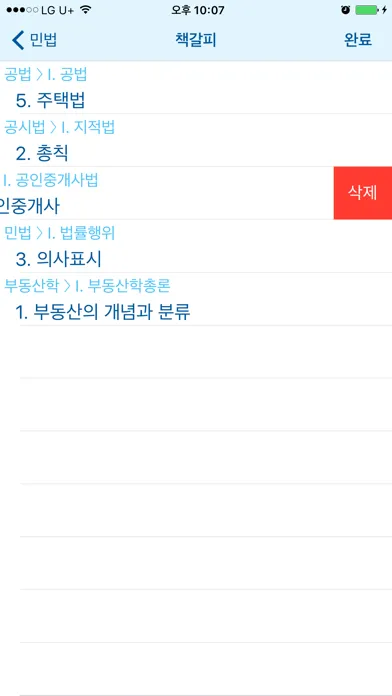 공인중개사요약집應用截圖