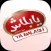 yabalash يابلاش