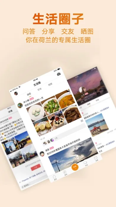 荷兰生活网 - 发现多彩荷兰生活 Screenshots