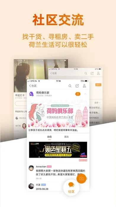 荷兰生活网 - 发现多彩荷兰生活 Screenshots