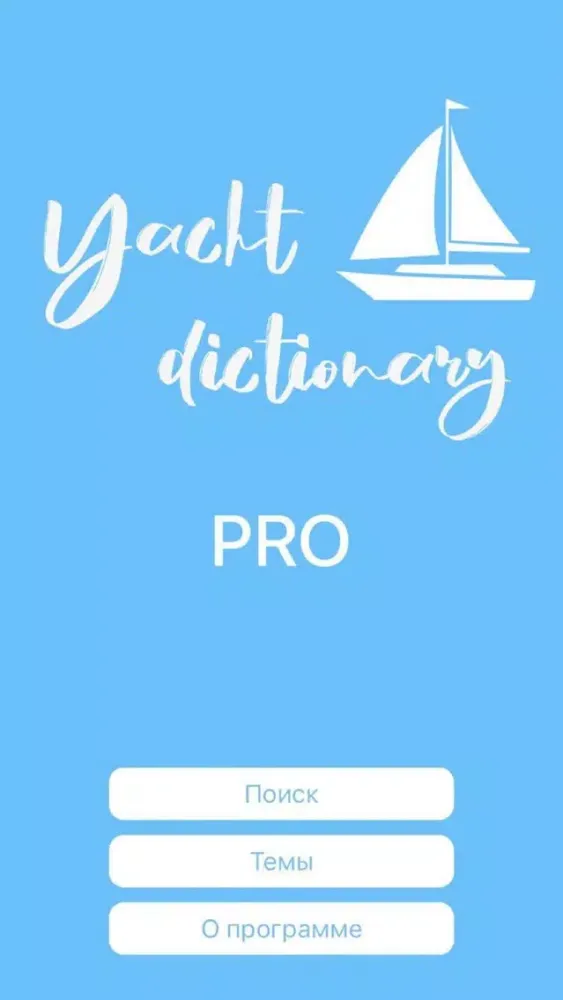 Yacht Dictionary Pro স্ক্রিনশট