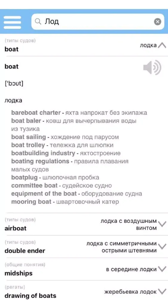 Yacht Dictionary Pro স্ক্রিনশট
