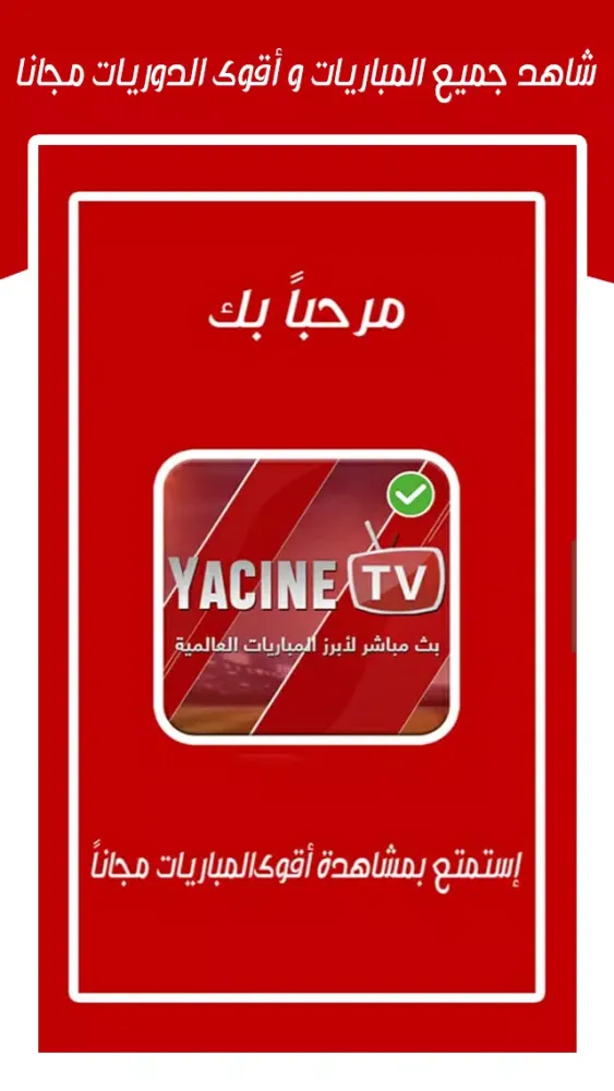 صور ياسين تيفي - البث المباشر مشاهدة المباريات الدليل