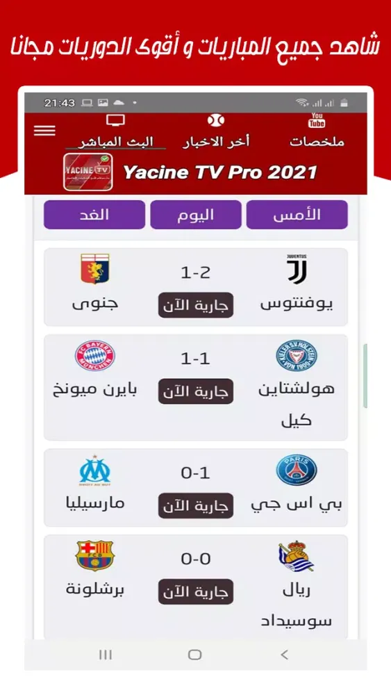 صور ياسين تيفي - البث المباشر مشاهدة المباريات الدليل