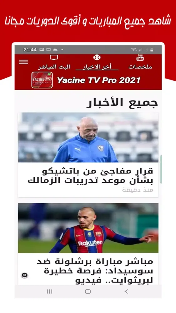 صور ياسين تيفي - البث المباشر مشاهدة المباريات الدليل