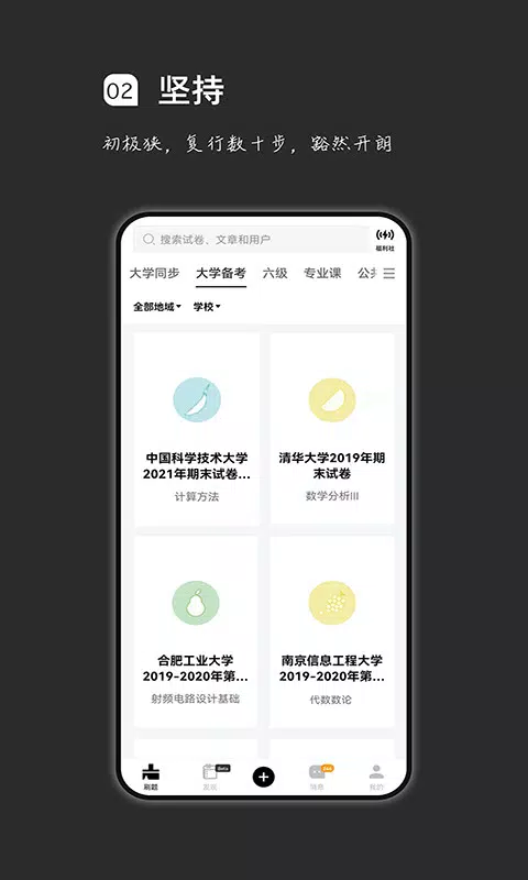 疯狂刷题 Screenshots2