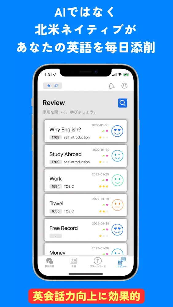 英会話練習アプリ SpeakNow应用截图