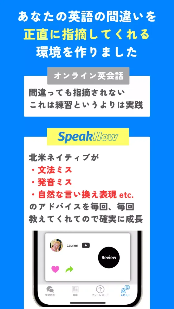 英会話練習アプリ SpeakNow应用截图