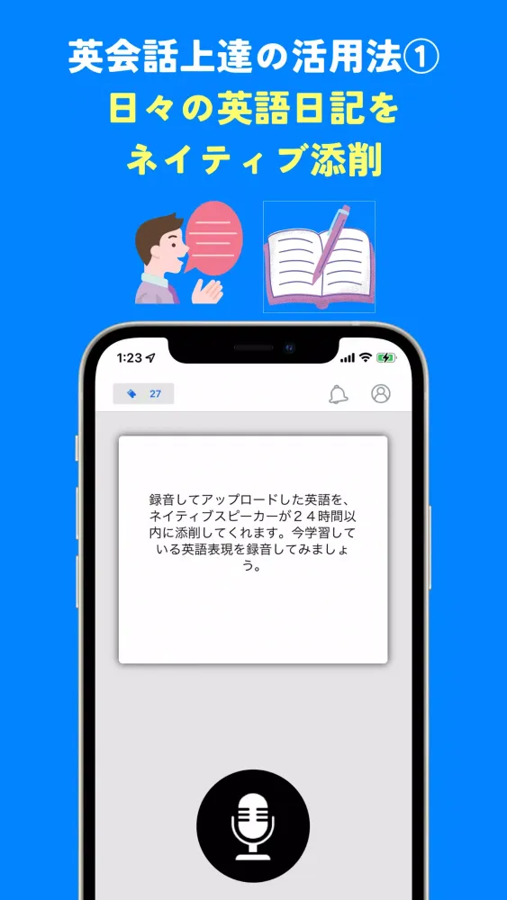 英会話練習アプリ SpeakNow应用截图