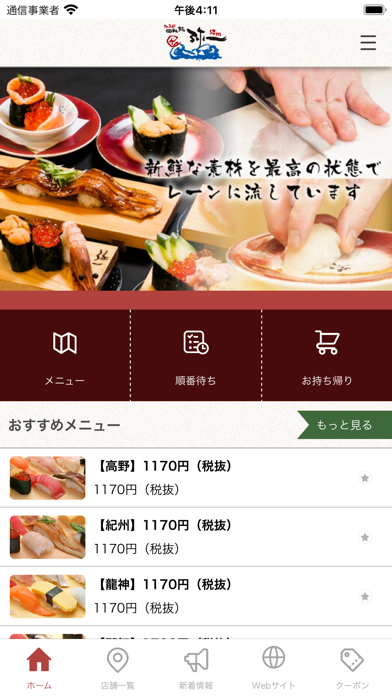 Скриншоты 江戸前回転鮨 弥一（えどまえかいてんすしやいち）の公式アプリ