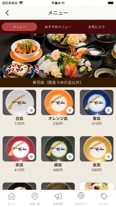 تصاویر 江戸前回転鮨 弥一（えどまえかいてんすしやいち）の公式アプリ