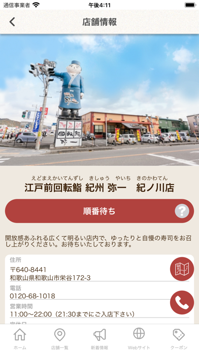 Скриншоты 江戸前回転鮨 弥一（えどまえかいてんすしやいち）の公式アプリ