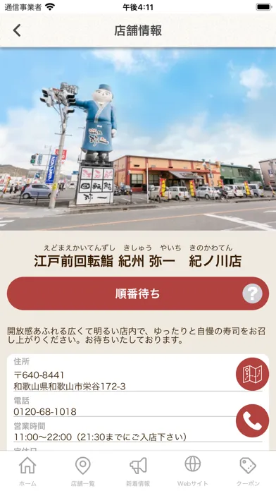 تصاویر 江戸前回転鮨 弥一（えどまえかいてんすしやいち）の公式アプリ