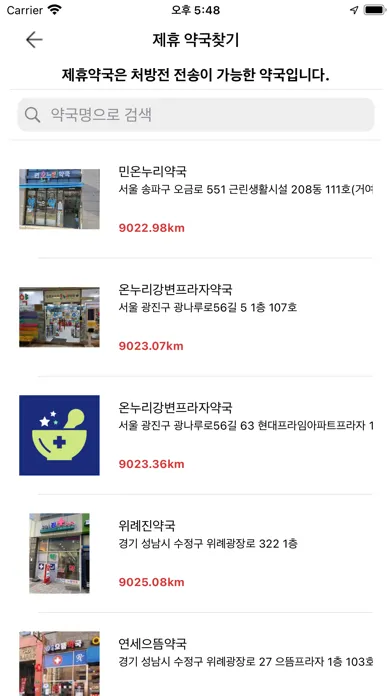빨간약- 빨리 간편한 온라인 처방접수, 심야 복약상담 স্ক্রিনশট