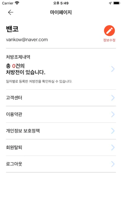 빨간약- 빨리 간편한 온라인 처방접수, 심야 복약상담 স্ক্রিনশট
