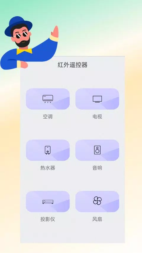 红外遥控器 Screenshots3