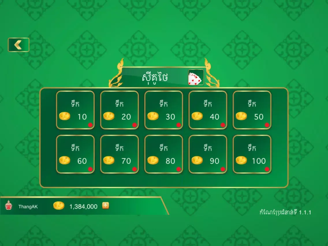 Скриншоты Yak Khmer iPad 
