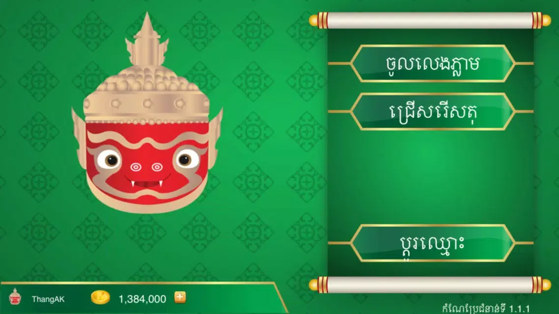 Скриншоты Yak Khmer