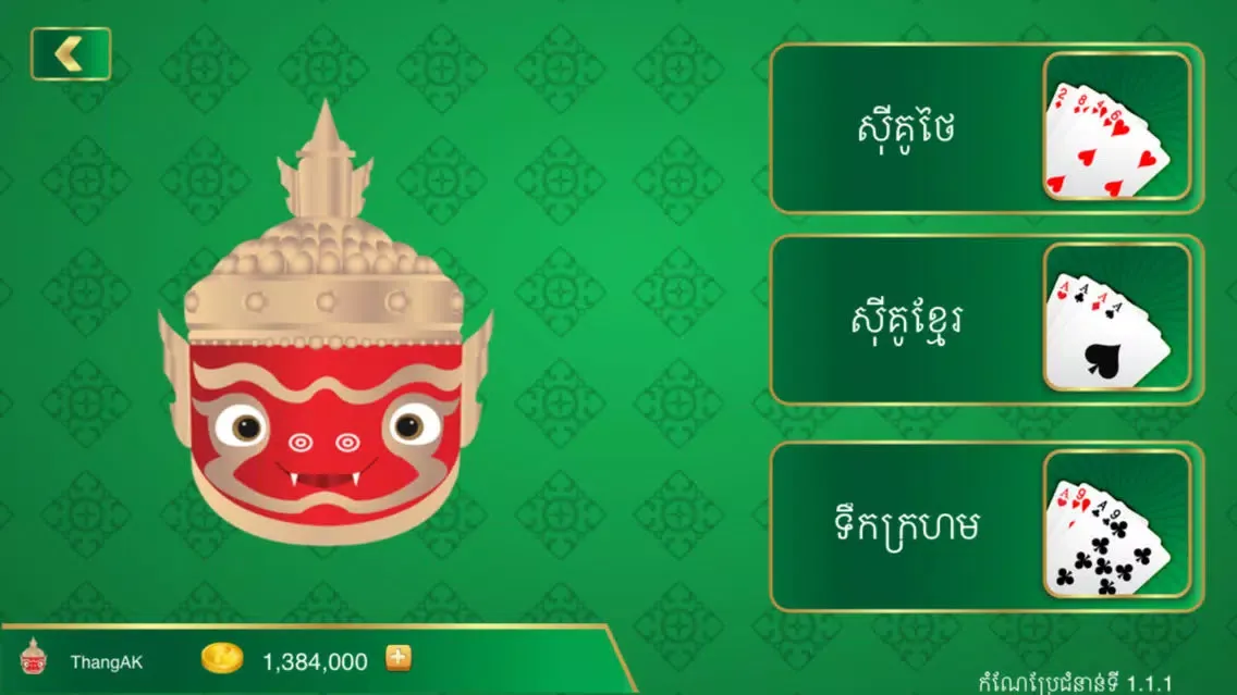 Скриншоты Yak Khmer
