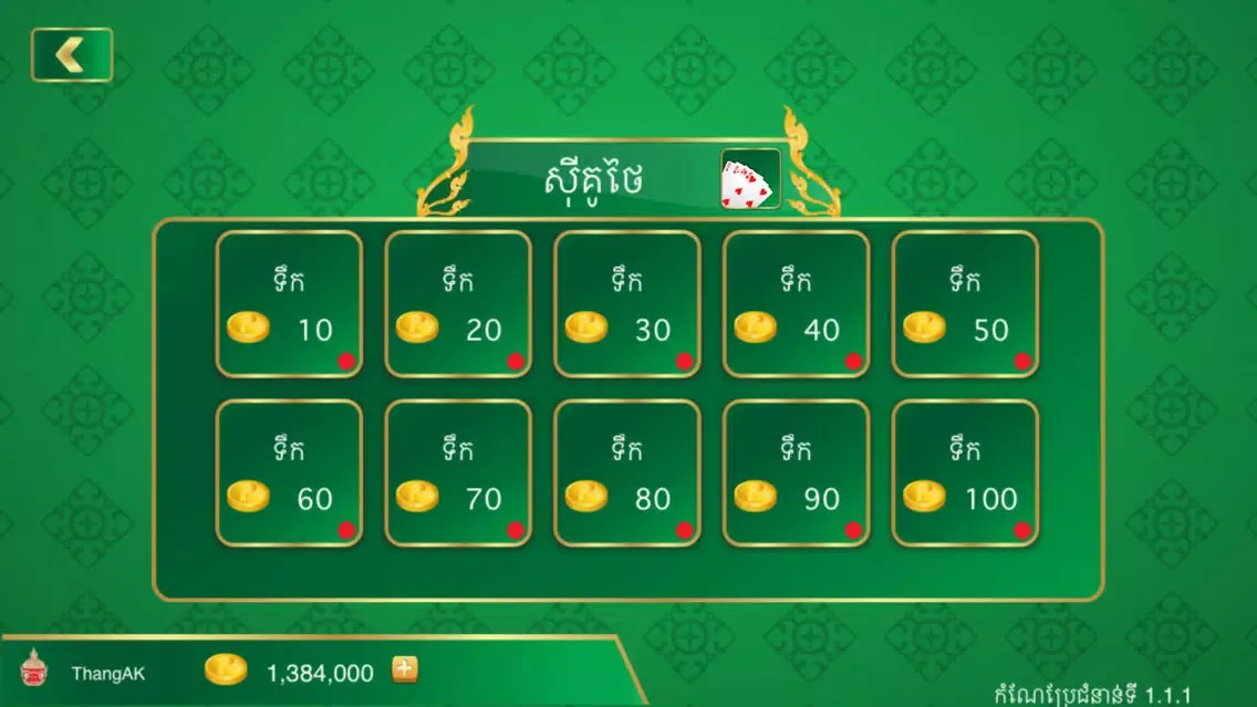 Скриншоты Yak Khmer