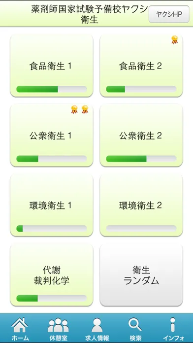 Captures d'écran de 薬剤師国家試験対策問題集－衛生－