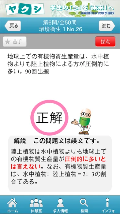Captures d'écran de 薬剤師国家試験対策問題集－衛生－