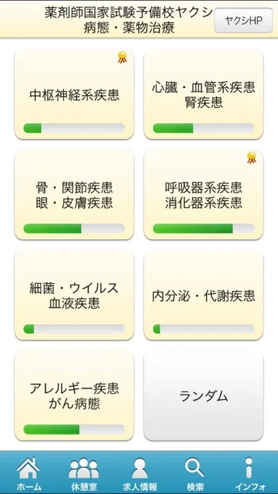 Ảnh chụp màn hình của 薬剤師国家試験対策問題集－病態・薬物治療－
