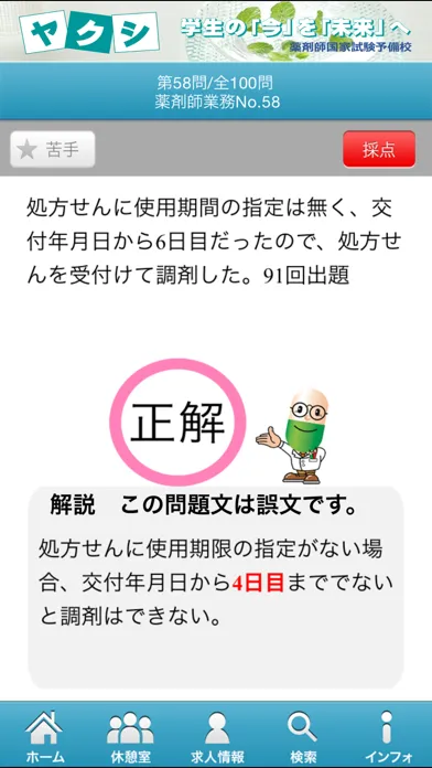 Tangkapan layar 薬剤師国家試験対策問題集－実務－