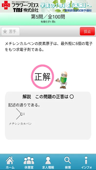 تصاویر 薬剤師国家試験対策問題集－有機化学－