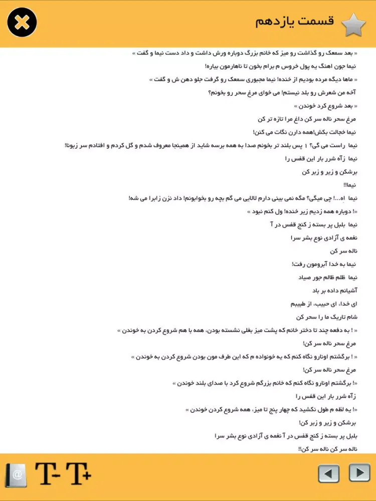 Ảnh chụp màn hình của رمان یلدا iPad 
