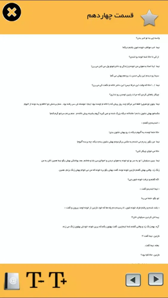Ảnh chụp màn hình của رمان یلدا