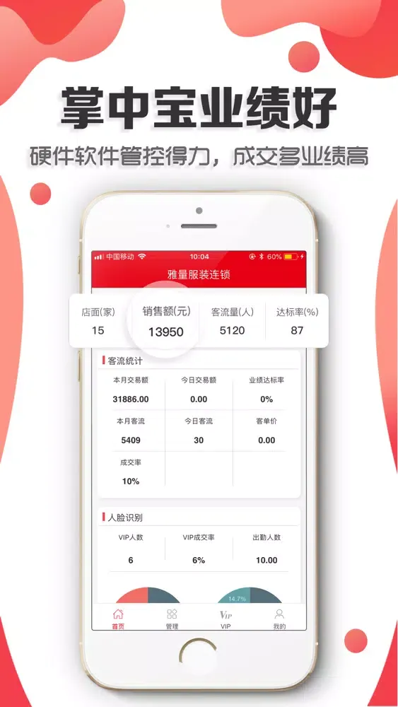 雅量门店宝中文版 স্ক্রিনশট