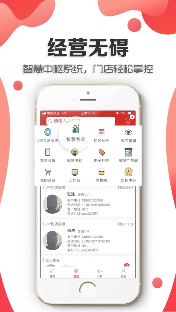 雅量门店宝中文版 স্ক্রিনশট