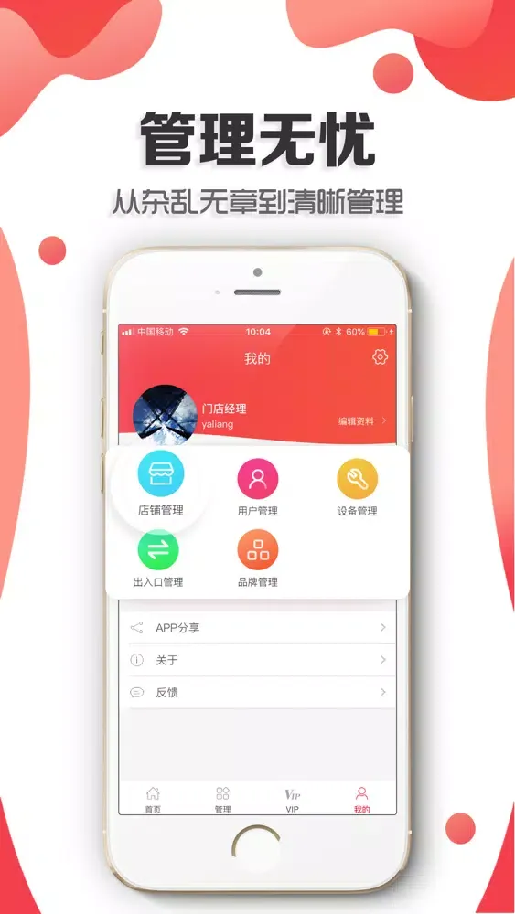 雅量门店宝中文版 স্ক্রিনশট