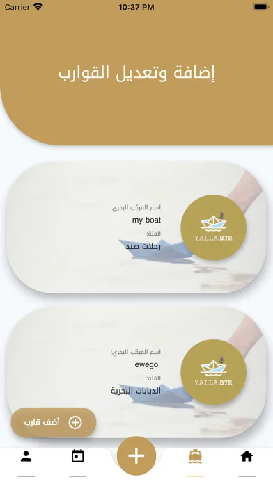 صور Yalla B7r Captain|يلا بحركابتن