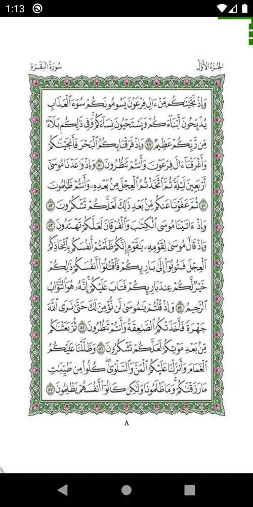 Al Quran Al karim Screenshots
