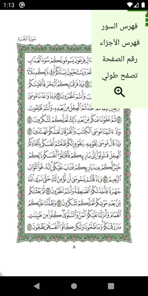 Al Quran Al karim Screenshots