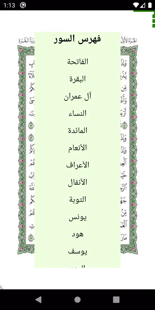 Al Quran Al karim Screenshots