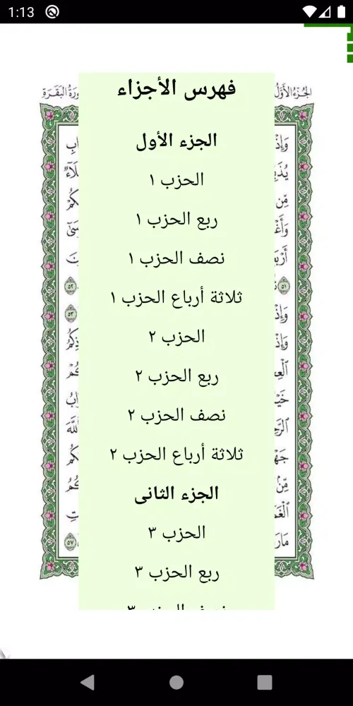 Al Quran Al karim Screenshots