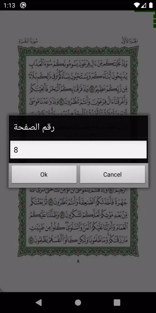 Al Quran Al karim Screenshots