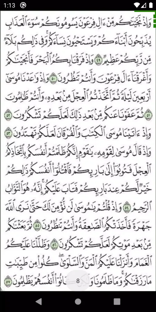 Al Quran Al karim Screenshots