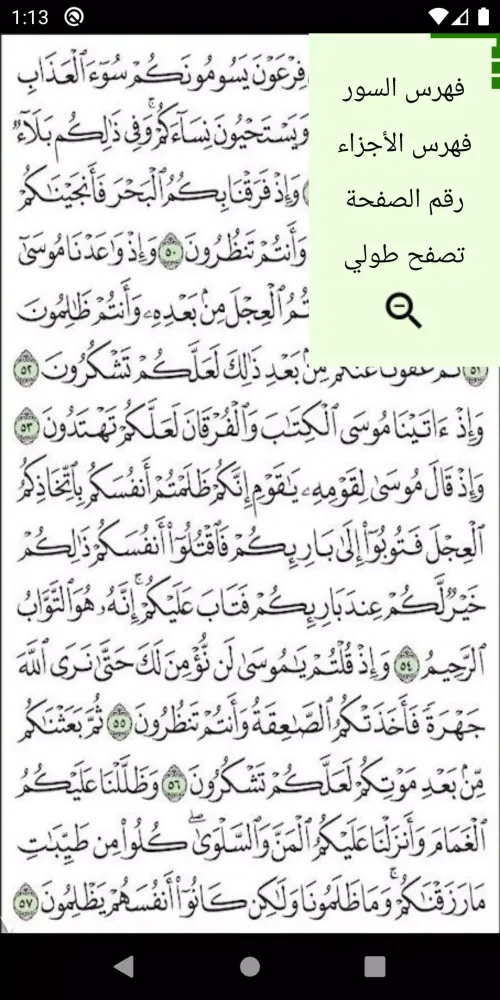 Al Quran Al karim Screenshots