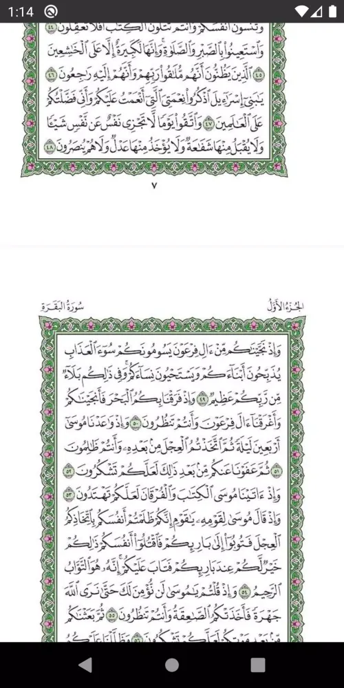 Al Quran Al karim Screenshots
