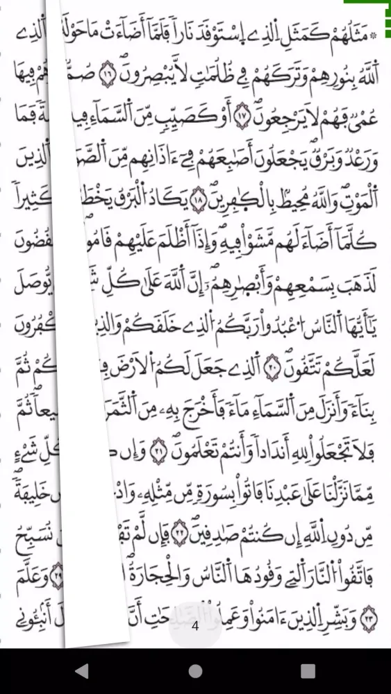 Ảnh chụp màn hình của Al Quran Al Kareem - Warsh