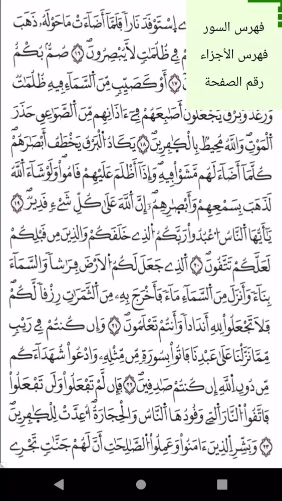 Ảnh chụp màn hình của Al Quran Al Kareem - Warsh